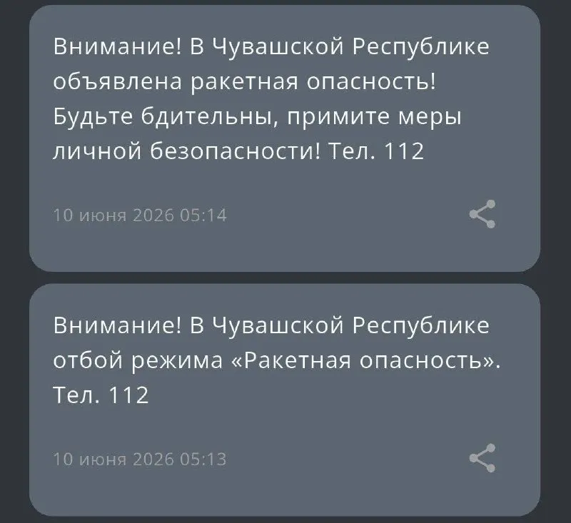 Гражданам приходят противоречивые уведомления: сначала об отмене тревоги, а затем — о введении ракетной опасности. Официальные причины сбоя пока не названы.