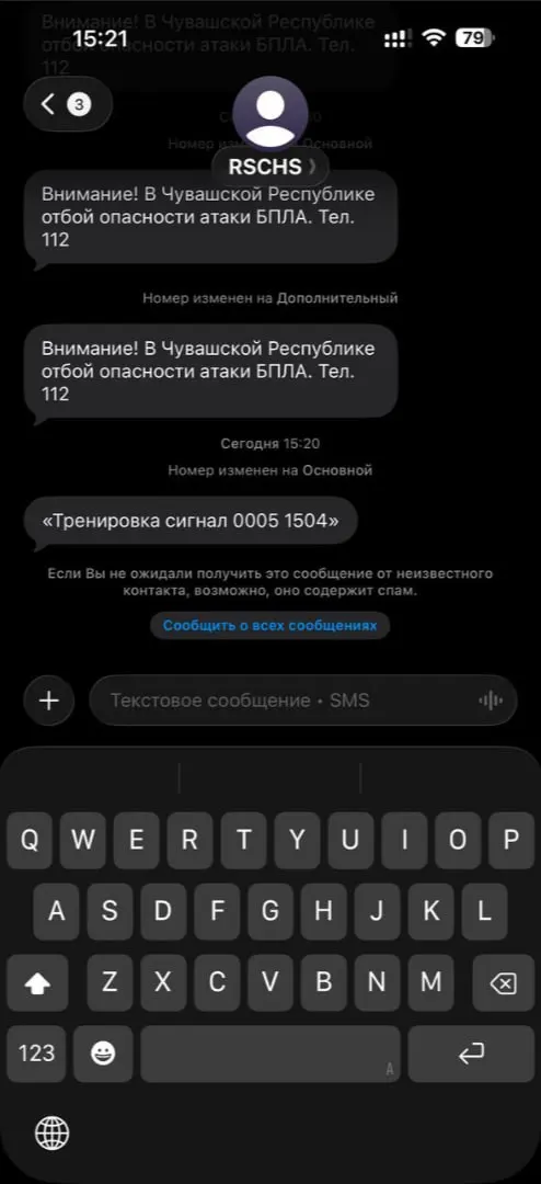 В республике прошли командно‑штабные учения на случай атак беспилотников. В рамках проверок части абонентов получили тестовые СМС‑оповещения о «Тренировке сигнал 0005 1504».