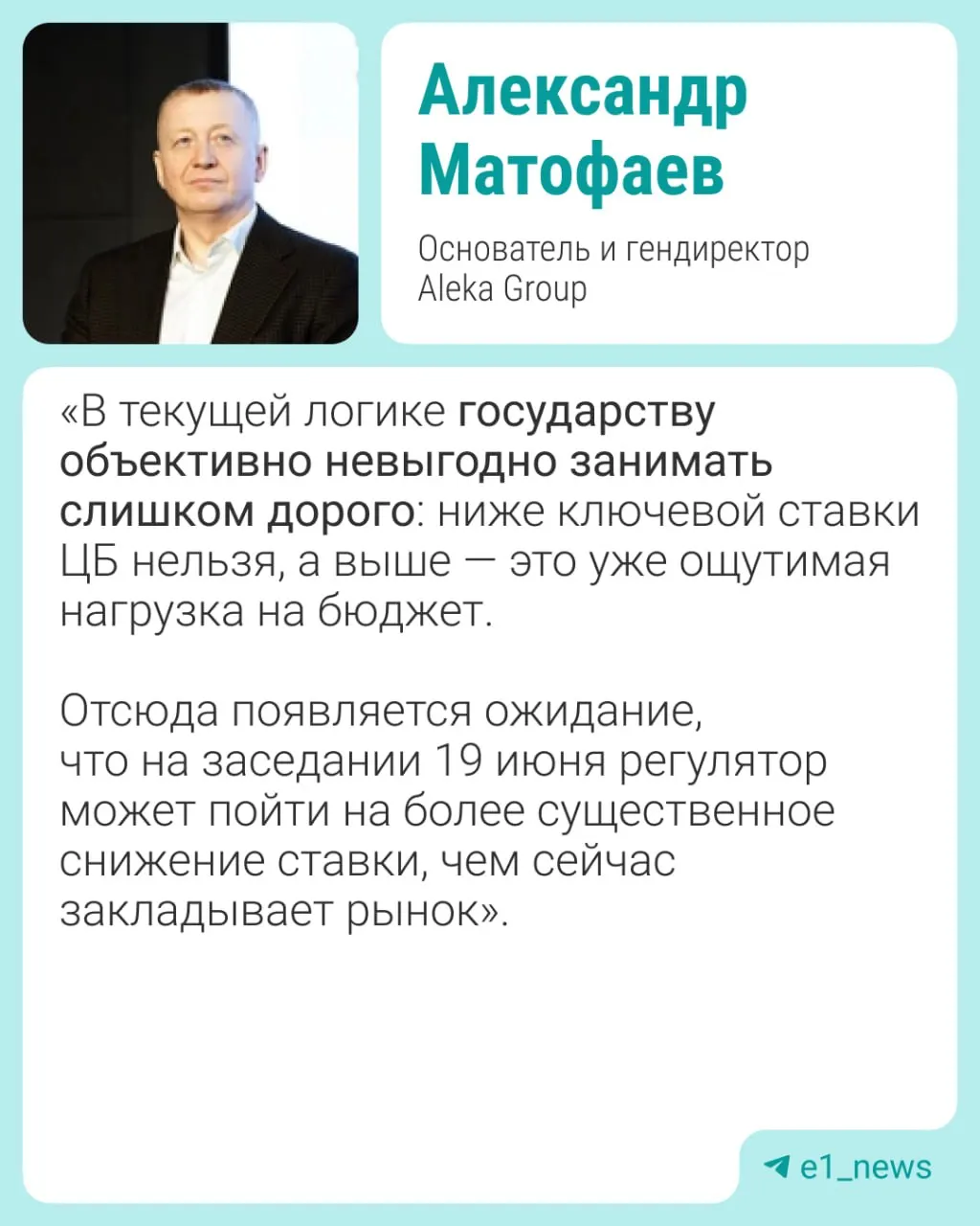 На заседании Центробанка 19 июня эксперты прогнозируют понижение ключевой ставки на 0,5–1% и отмечают возможные последствия для рубля, инфляции и рынка жилья.
