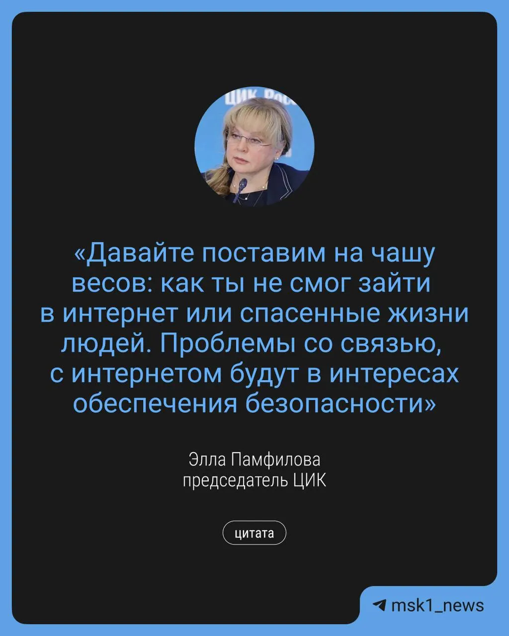Элла Памфилова заявила, что в связи с выборами в Госдуму в сентябре возможны временные ограничения связи. При этом планируется развитие электронного голосования и установка дополнительных точек Wi‑Fi.