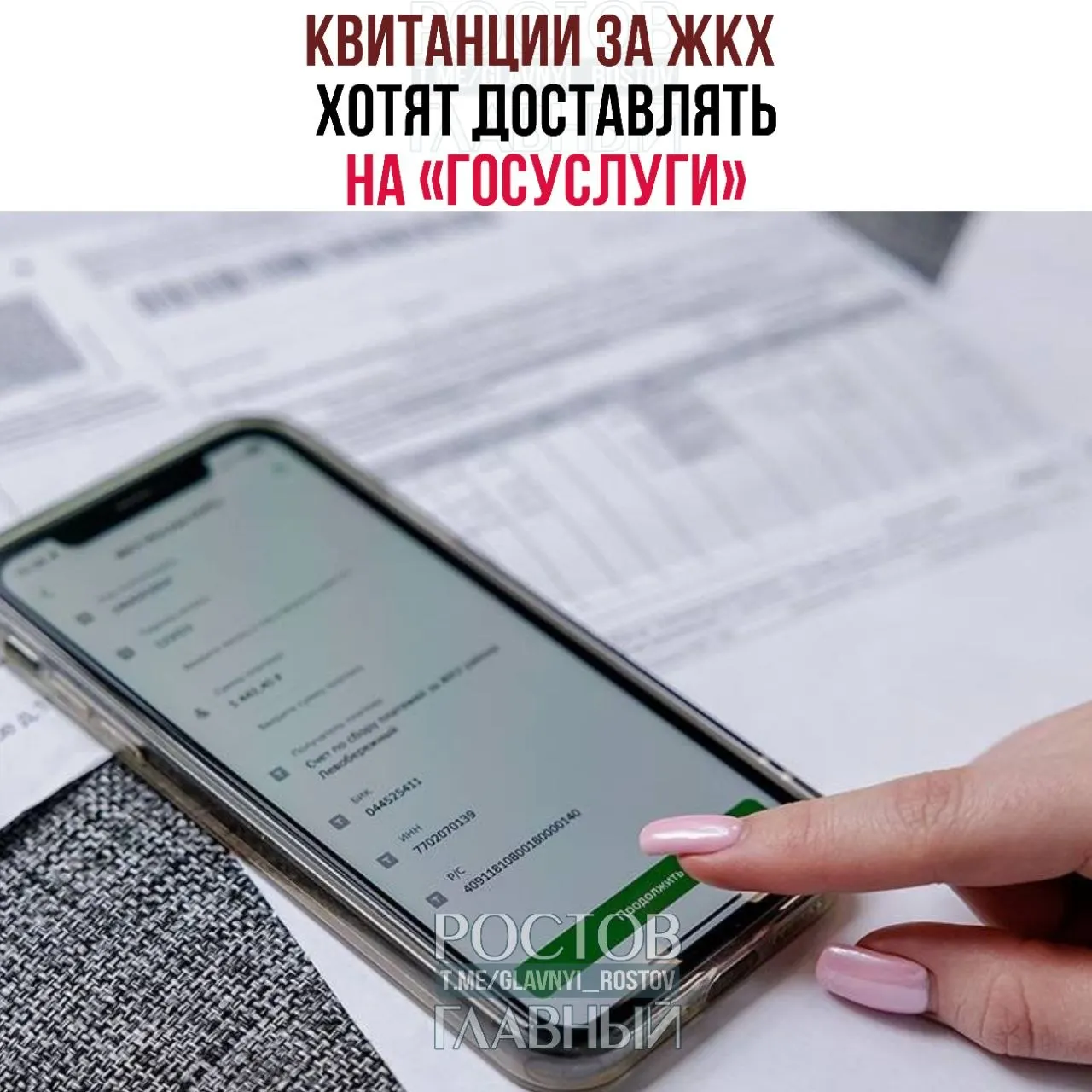 Квитанции за&nbsp;ЖКХ&nbsp;предложили доставлять через&nbsp;«Госуслуги»