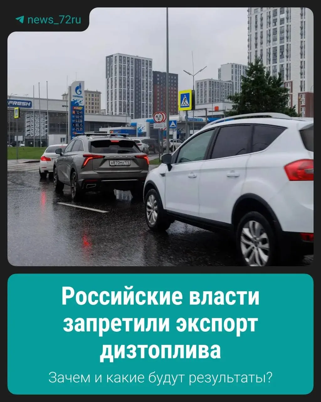 Запрет на вывоз дизельного топлива принят в целях поддержания стабильности на внутреннем рынке. Подробности пока уточняются.