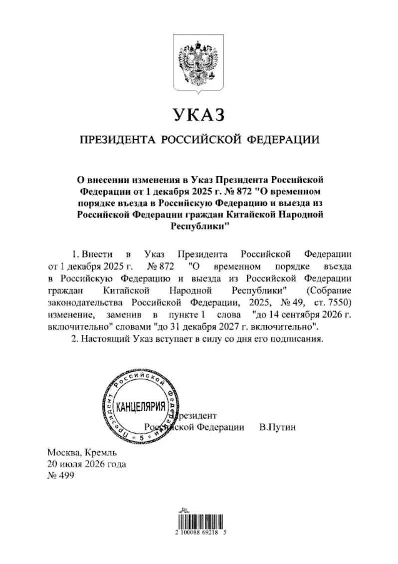 Указ о продлении безвизового въезда для граждан Китая опубликован на портале нормативно-правовых актов — режим будет действовать до 31 декабря 2027 года.