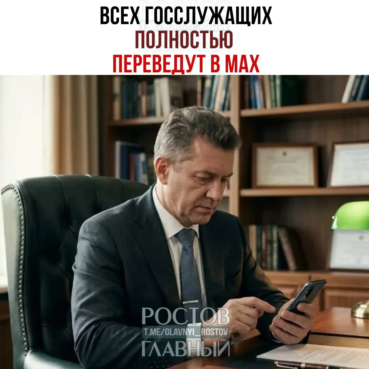 Правительство распорядилось о переводе рабочих коммуникаций государственных служащих и сотрудников подведомственных организаций в мессенджер Max — полный переход с других общедоступных мессенджеров должен завершиться к 2030 году.