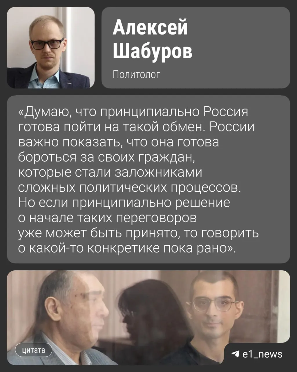 По данным источников, обмен одиннадцати осуждённых, в том числе екатеринбургского программиста, может состояться в августе; Россия намерена обсудить этот вопрос с властями Азербайджана.