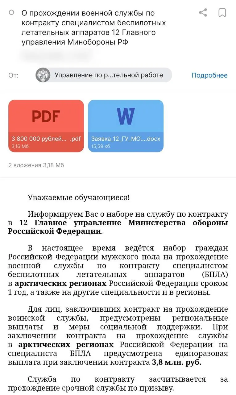 Администрация вуза разослала студентам предложение о годовом контракте с выплатой до 3,8 млн ₽ и стипендией — учащихся обещают направлять в арктические регионы. Правозащитники предостерегают о рисках и случаях гибели контрактников.