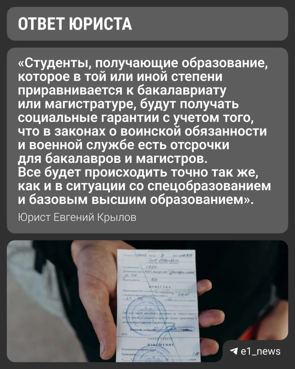 Вузы вводят уровни «базовое» и «специализированное» высшее образование. Разбираемся, сохраняется ли военная отсрочка для поступающих в специализированные программы и какие документы нужны военкомату.