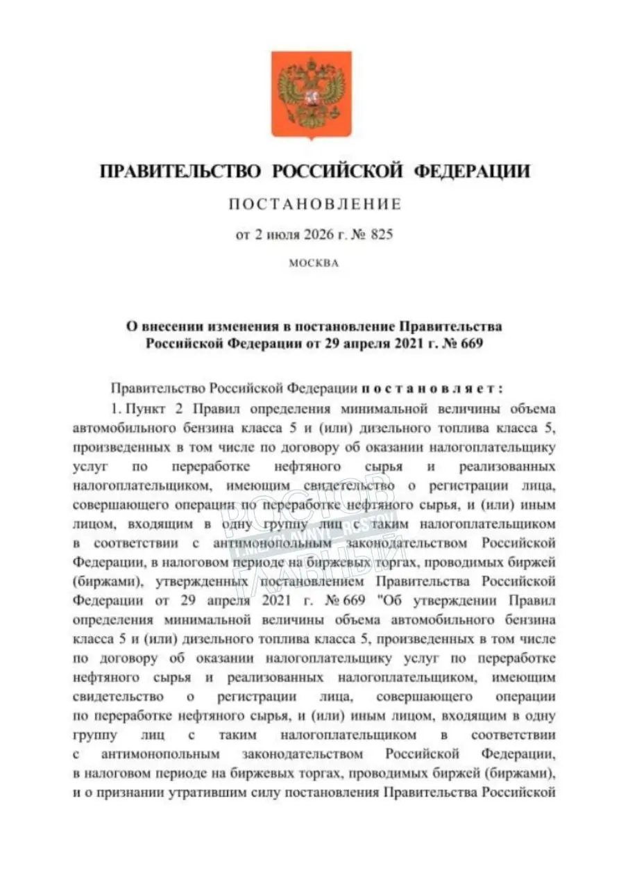 Временная мера направлена на повышение надёжности снабжения топливом по всей России; постановление вступит в силу через месяц после официальной публикации.