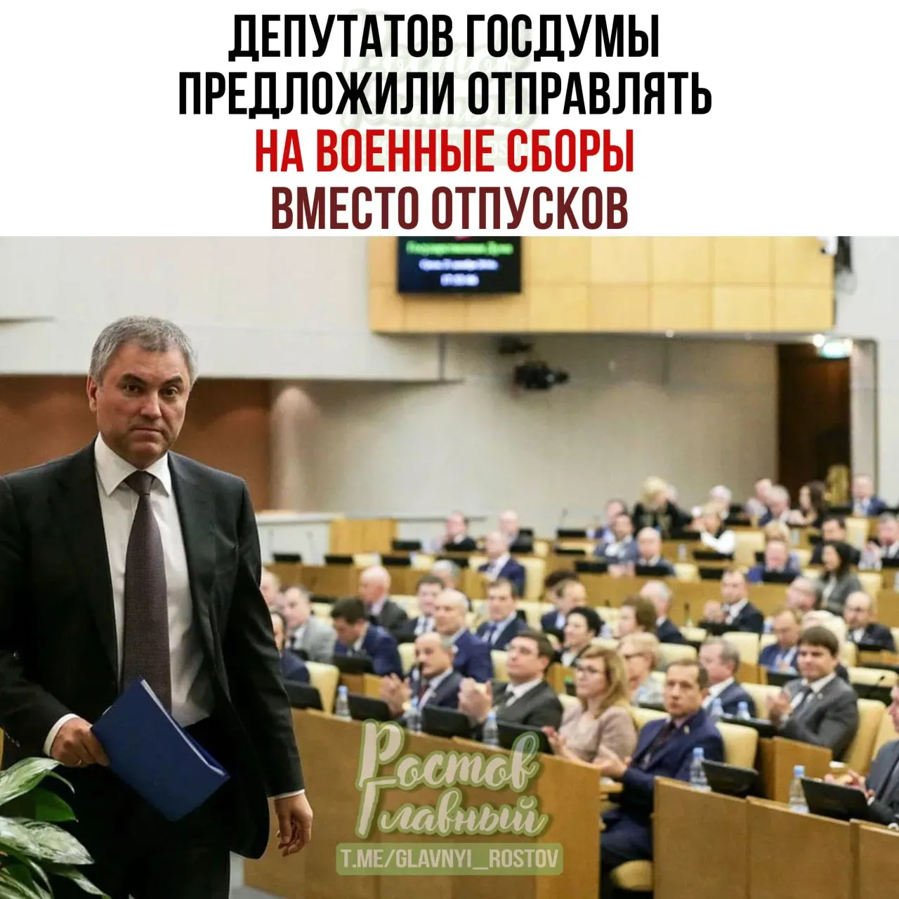 Спикер Госдумы поручил Минобороны проработать идею о прохождении депутатами военных сборов: по его мнению, это повысит ответственность при рассмотрении оборонных законопроектов.