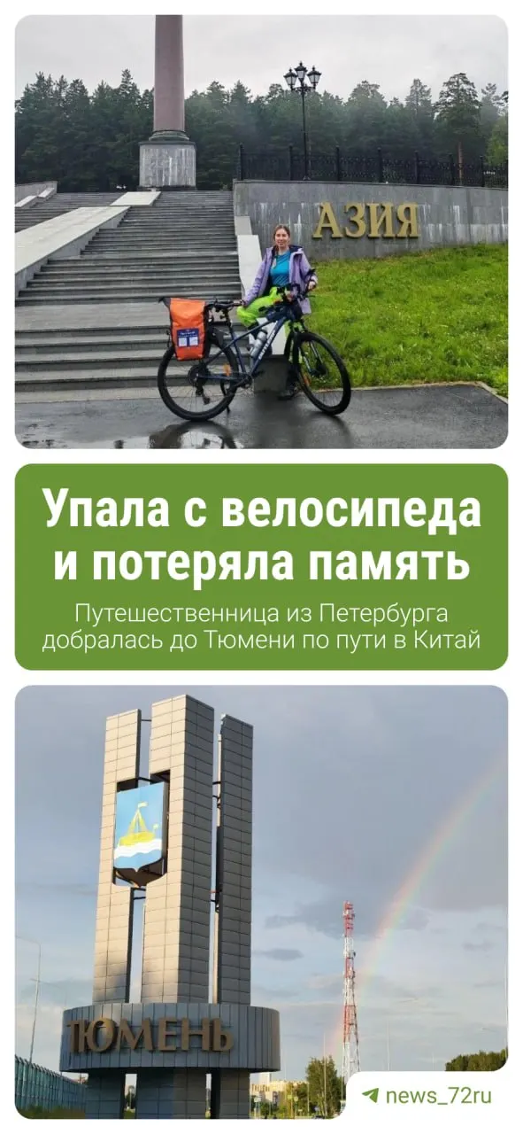 Велопутешественница Мария Ос приехала в Тюмень из Петербурга, отметила в городе день рождения и продолжит путь через Омск в направлении Казахстана и Китая.