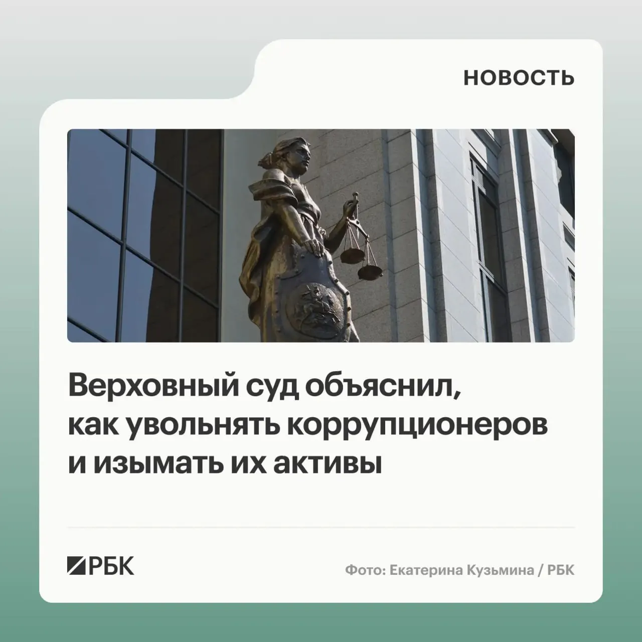 Суд разъяснил, что в доход государства подлежат не только сами предметы, полученные с нарушением антикоррупционных требований, но и доходы от их использования или продажи; также уточнены основания увольнения за непредставление деклараций и порядок солидарного взыскания с причастных лиц.