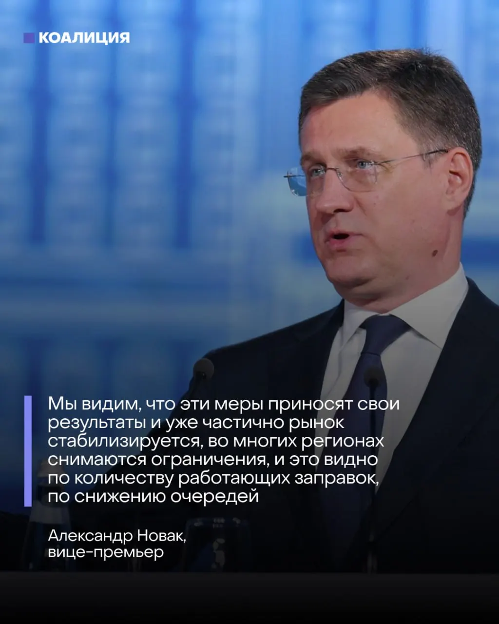 Вице‑премьер заявил о «налаживании» ситуации после запрета экспорта и притока импорта. На деле ключевые НПЗ не работают, большинство оптовых заявок остаётся без ответа, а аналитики прогнозируют восстановление не ранее чем через несколько месяцев.