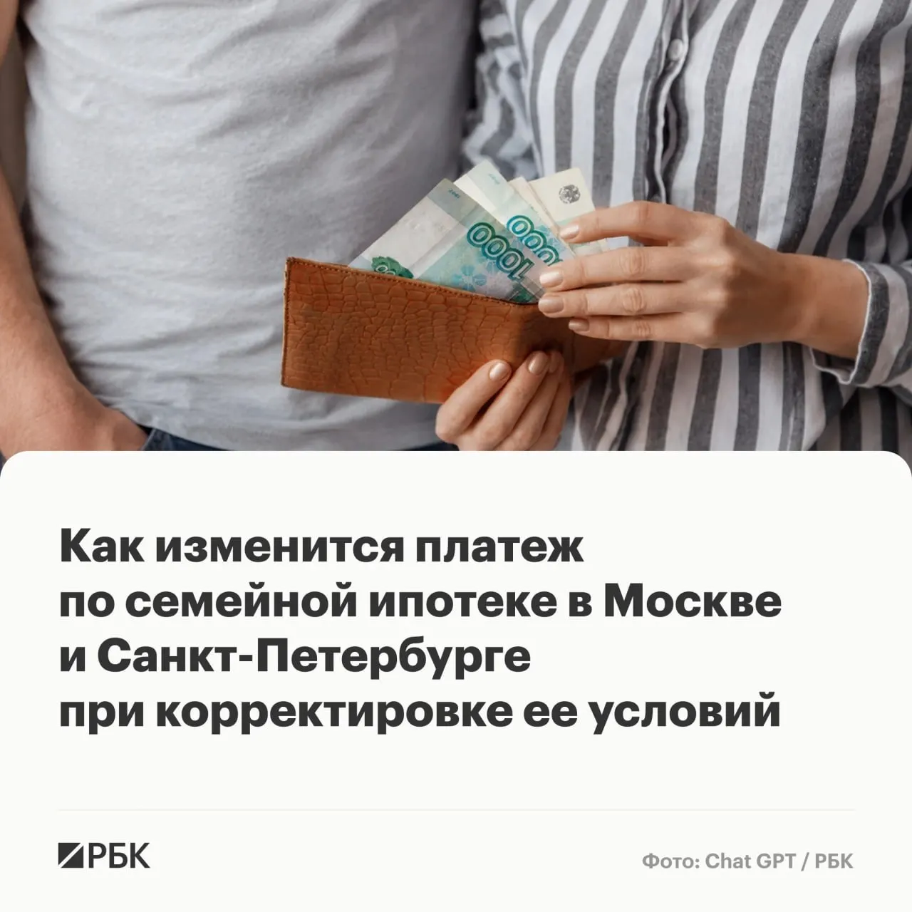 Предварительный вариант изменений в программе «Семейная ипотека» показывает возможный рост ежемесячных выплат для семей в столичных регионах — сильнее всего подорожают кредиты для семей с тремя детьми.