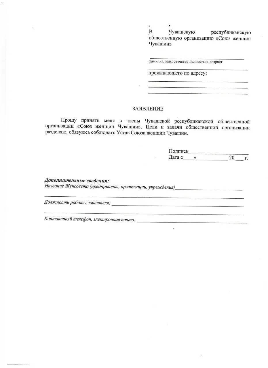 Сотрудниц бюджетных организаций в Чувашии принуждают заполнять заявления о вступлении в «Союз женщин Чувашии», которую возглавляет супруга главы региона; массовый набор начался накануне выборов.