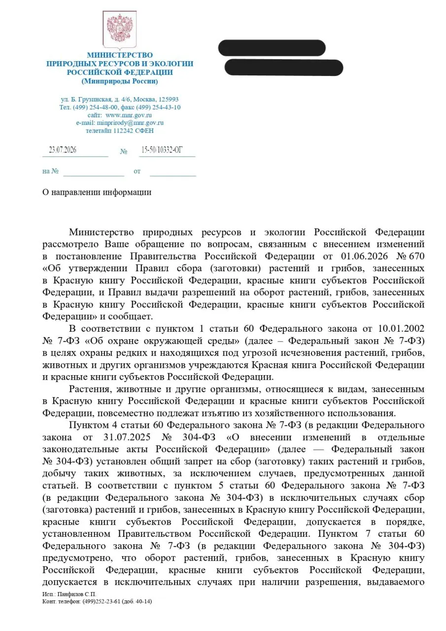 Ведомство заявляет, что изъятие редких видов допустимо лишь в «исключительных случаях». Юрист предупреждает, что это может привести к подмене охраны природы процедурой согласования разрушения среды обитания.