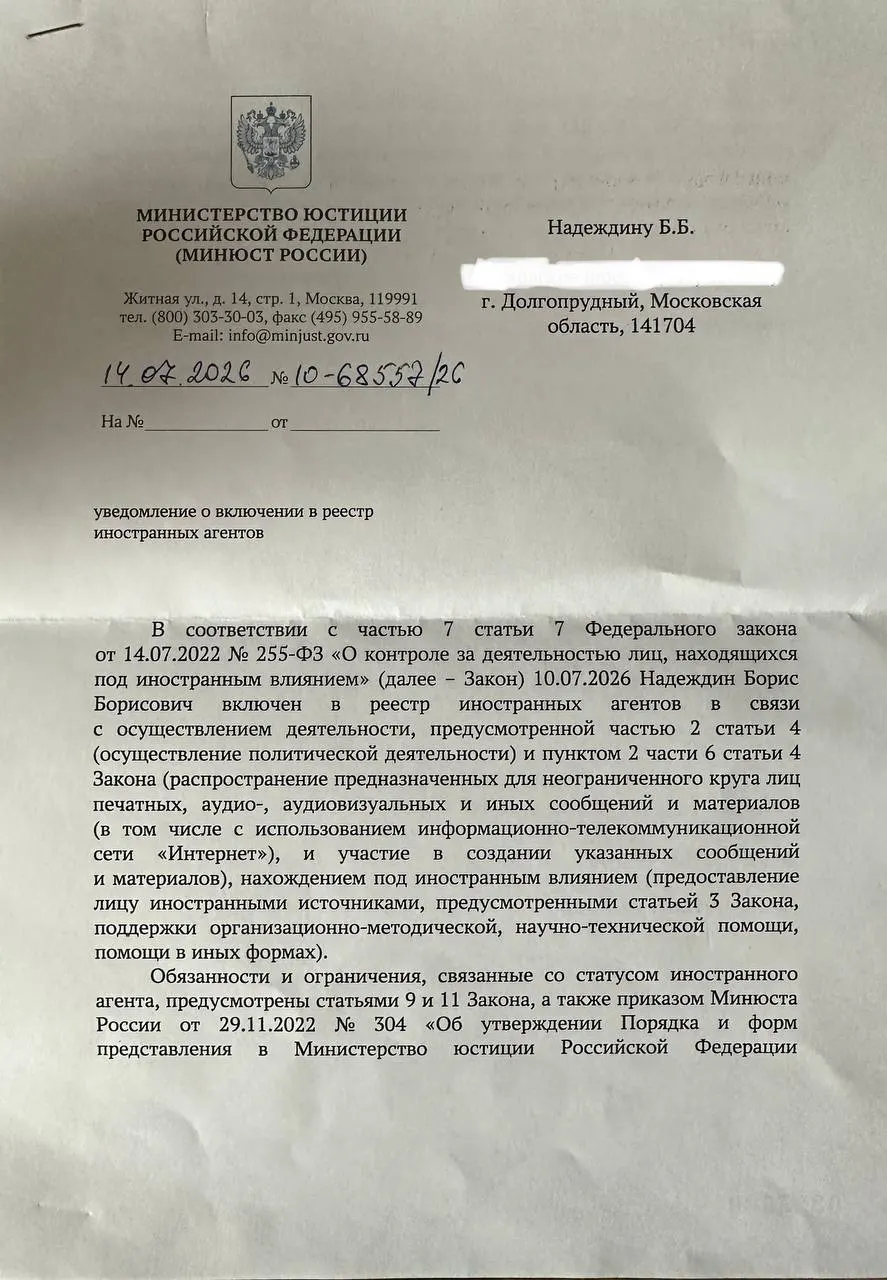 Политик Борис Надеждин получил официальное уведомление о включении в реестр «иноагентов» и заметил, что формулировки в письме отличаются от опубликованных ранее оснований.