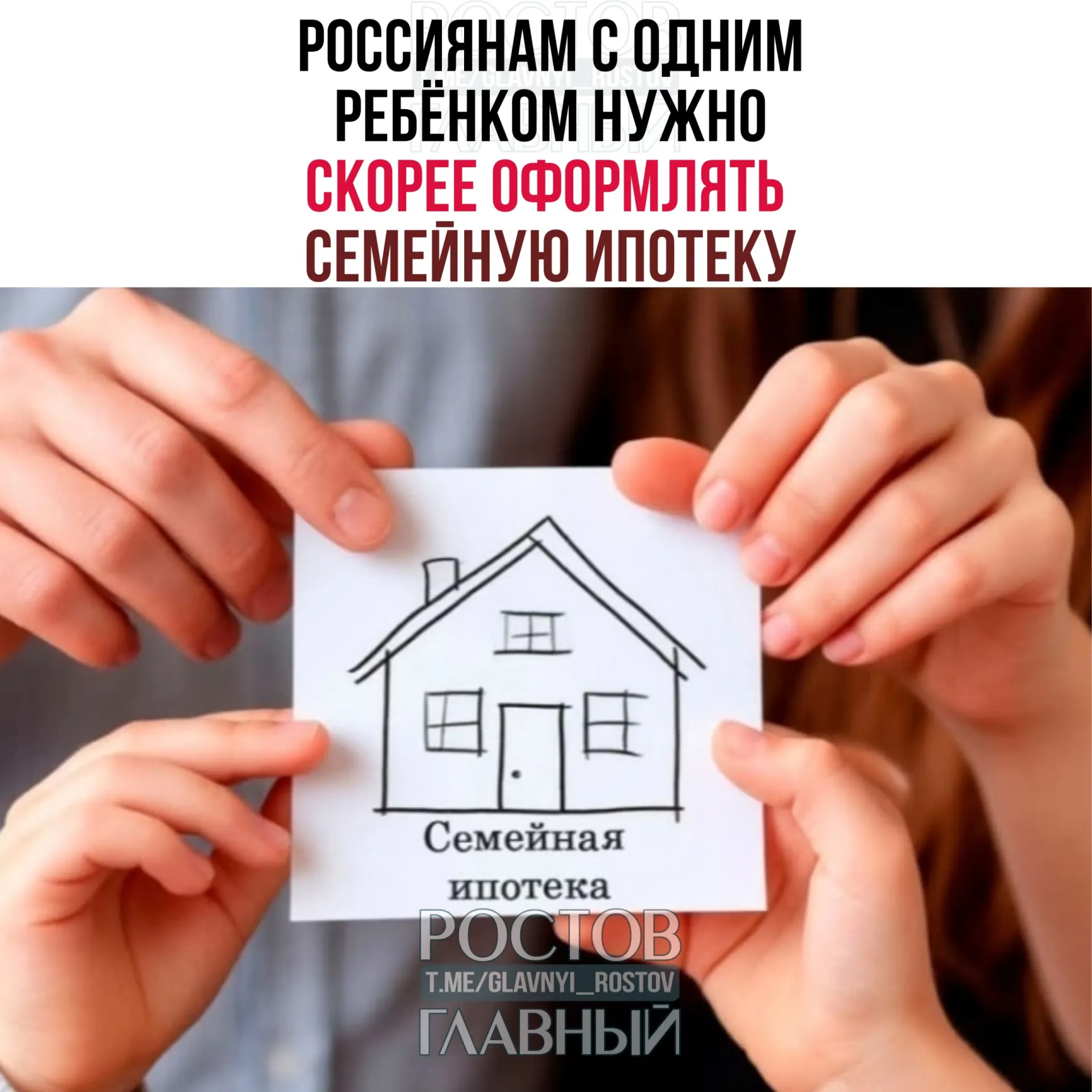 Эксперты предупреждают: льготная ставка по семейной ипотеке для семей с одним ребёнком может вырасти с 6% до 10–12% после 1 октября. Минфин отложил изменение условий на осень, а для семей с тремя и более детьми возможны более низкие ставки — около 4%.