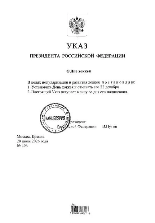 Президент подписал указ — с этого года День хоккея в стране будет отмечаться 22 декабря. Болельщикам «Трактора» и «Металлурга» стоит отметить дату в календарях.