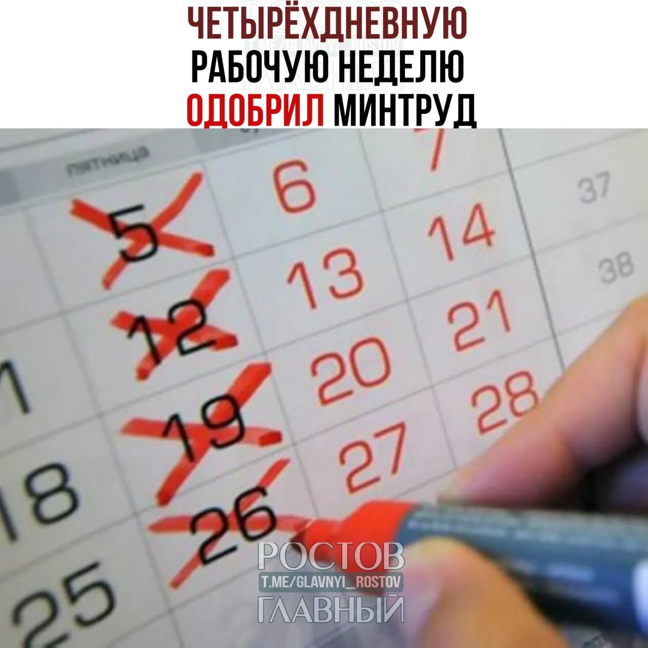 Ведомство заявило, что переход на четырёхдневную рабочую неделю возможен, если он устраивает сотрудников и работодателей и не нарушает баланс их интересов.