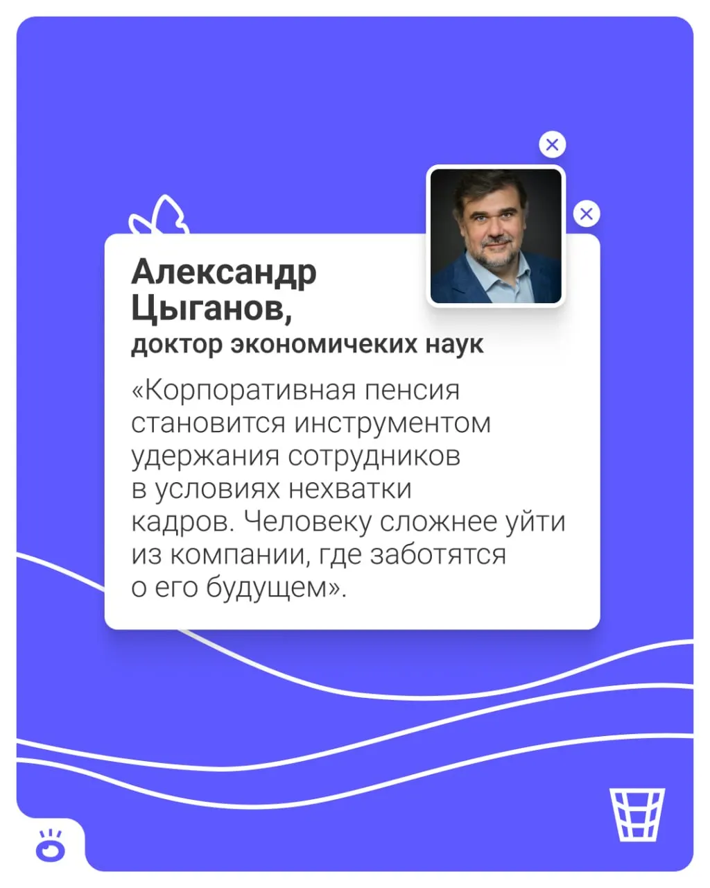 Готовят новую установленную корпоративную пенсионную программу: работников будут автоматически подключать к накоплениям работодателя с возможностью отказаться.