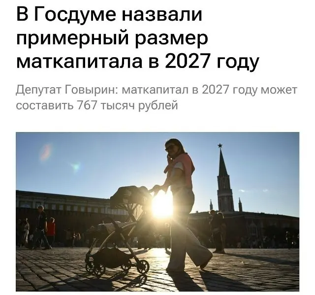 Госвыплата по материнскому капиталу в 2027 году составит 767 000 рублей. Для семей, не оформивших выплату на первого ребёнка, при рождении второго она составит примерно 1 130 000 рублей.