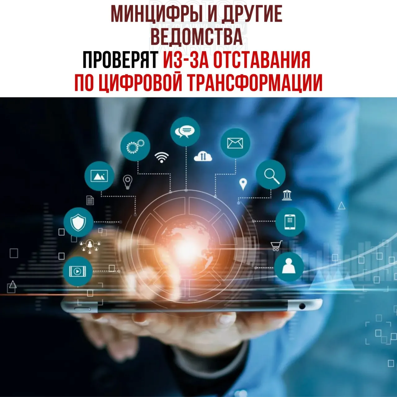 Григоренко поручил провести служебные проверки и привлечь к ответственности ответственных чиновников: в списке отстающих — Минцифры, Социальный фонд и Роспатент.