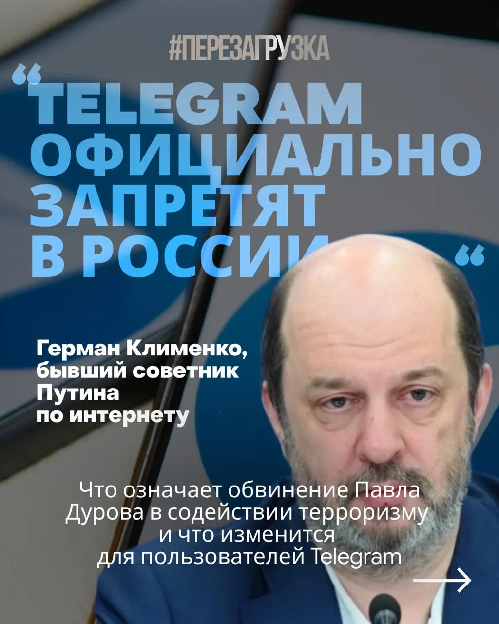 Следствие считает, что через мессенджер организовывали вербовку и диверсии; после обвинений власти требуют от платформы сотрудничества и ужесточают контроль над сервисами. Эксперты предупреждают о риске превращения борьбы с угрозами в инструмент давления.