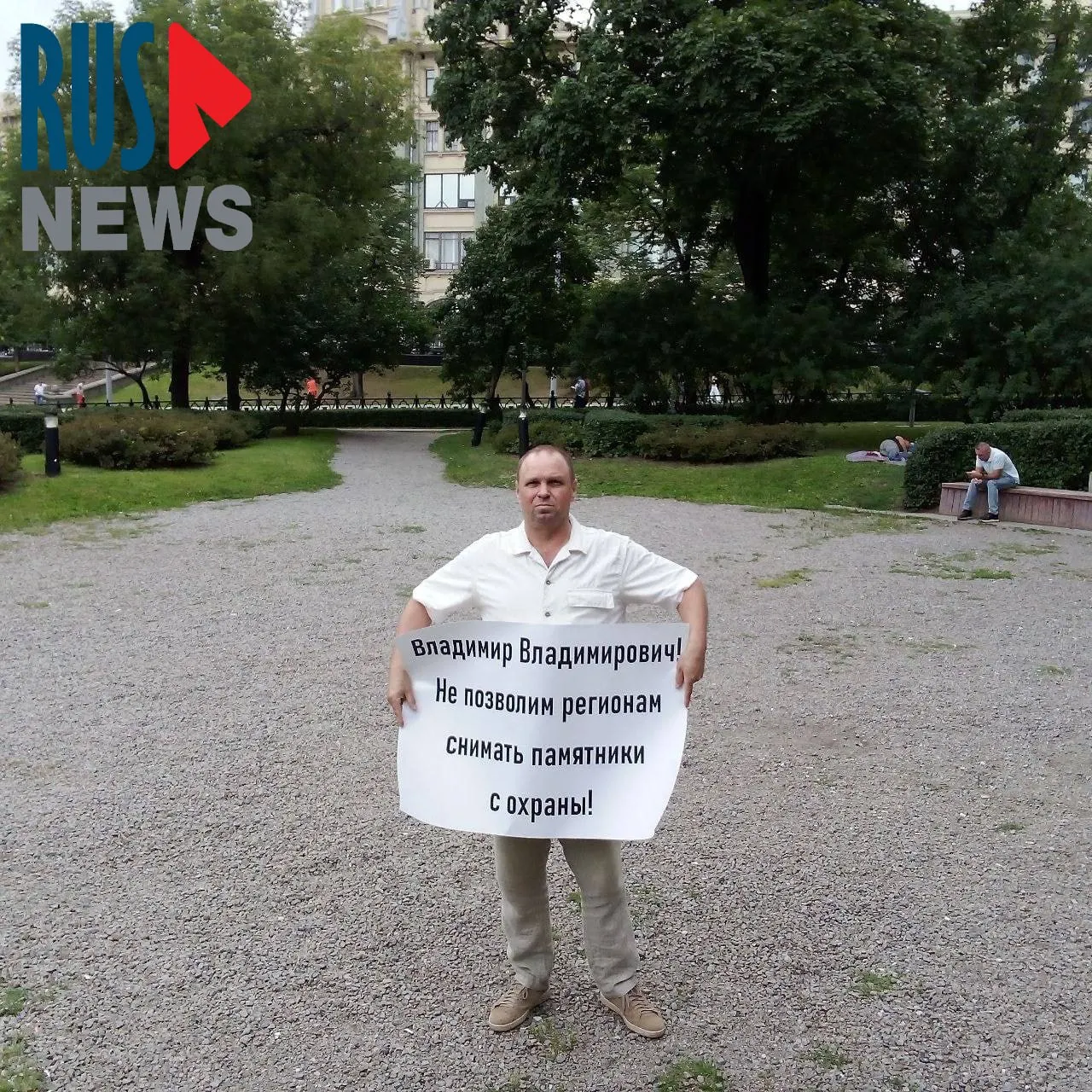 Активисты вышли на Старую площадь против законопроекта, который позволит регионам лишать памятники охранного статуса; в акции участвовали представители ВООПИК, одна участница была задержана.