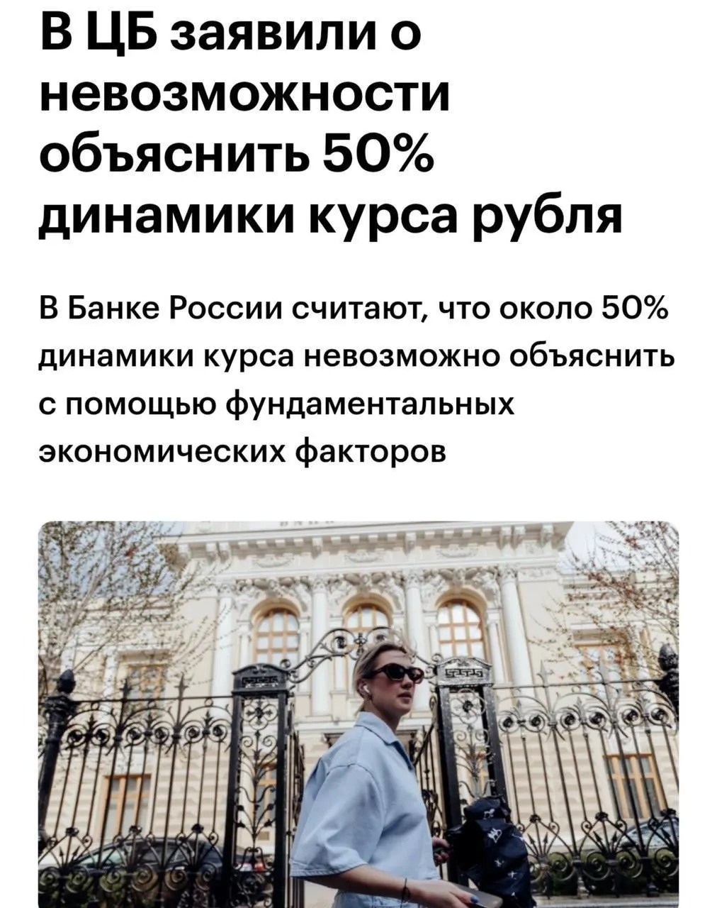 Советник Банка России заявил, что приблизительно 50% динамики курса рубля нельзя объяснить с позиции фундаментальных факторов, что осложняет прогнозирование.