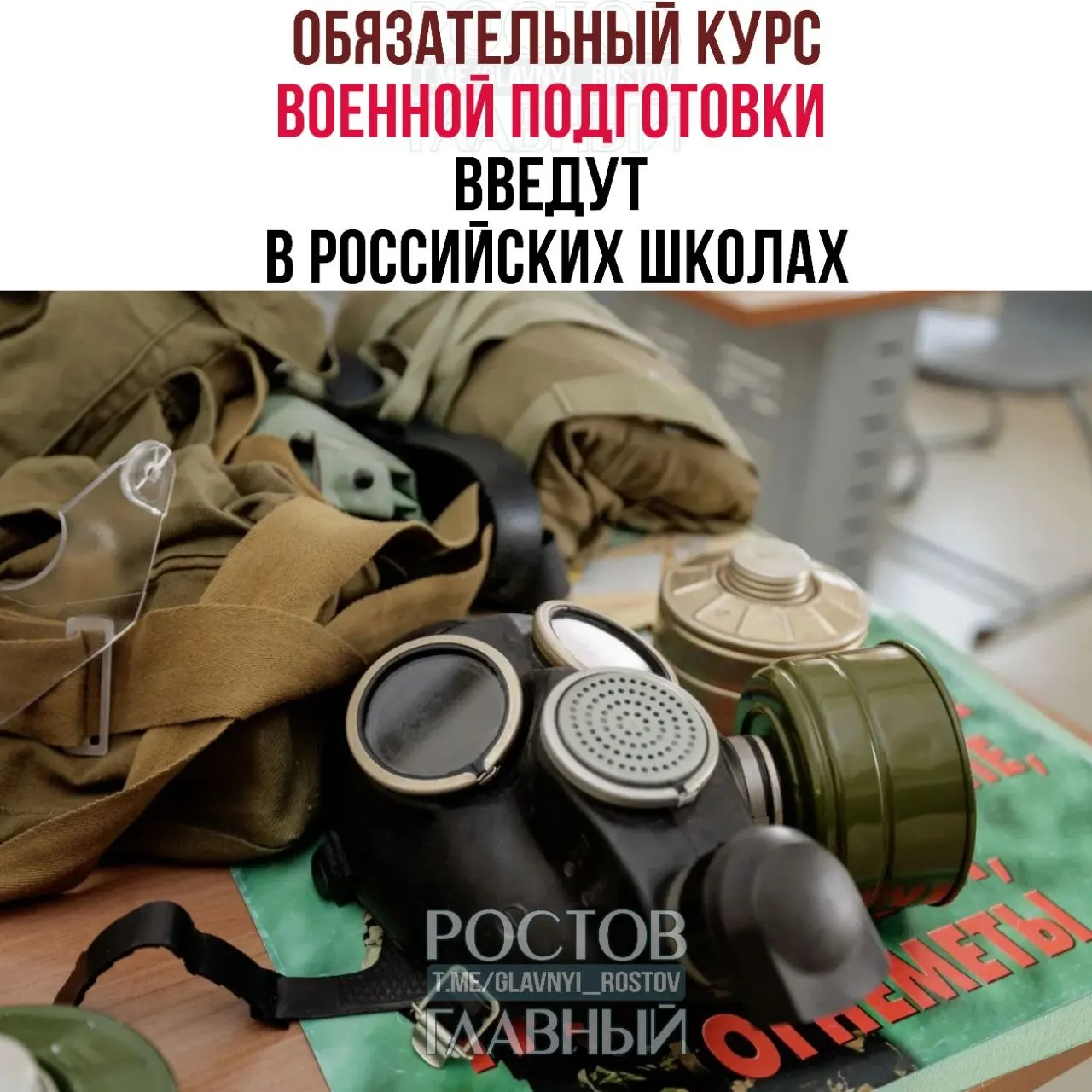 Новый обязательный курс охватит основы воинской дисциплины, первую помощь, противодействие экстремизму и правила поведения при чрезвычайных ситуациях; блок ОБЖ для 5–9 классов будет преподаваться по одному часу в неделю.
