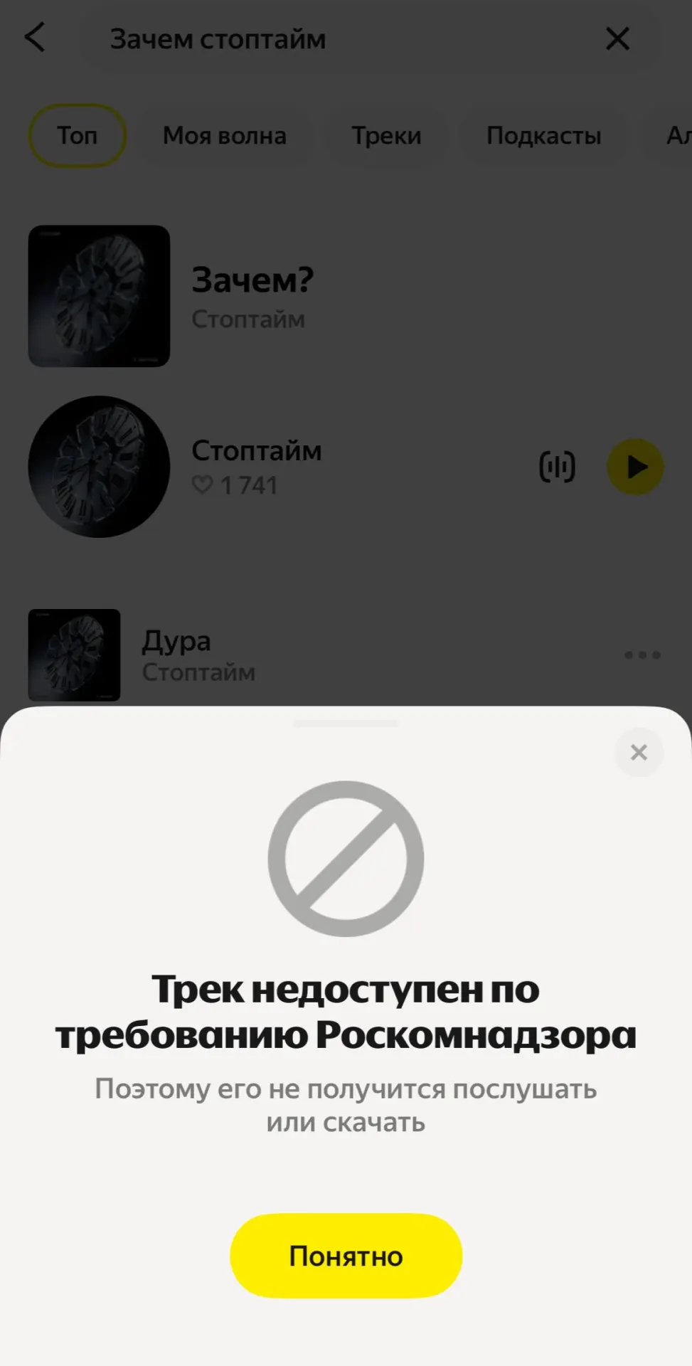 По запросу Роскомнадзора из сервиса удалили композицию «Зачем?» группы «Стоптайм». Музыканты говорят, что песня ставит под сомнение войну и поднимает вопросы о человеческой цене насилия.