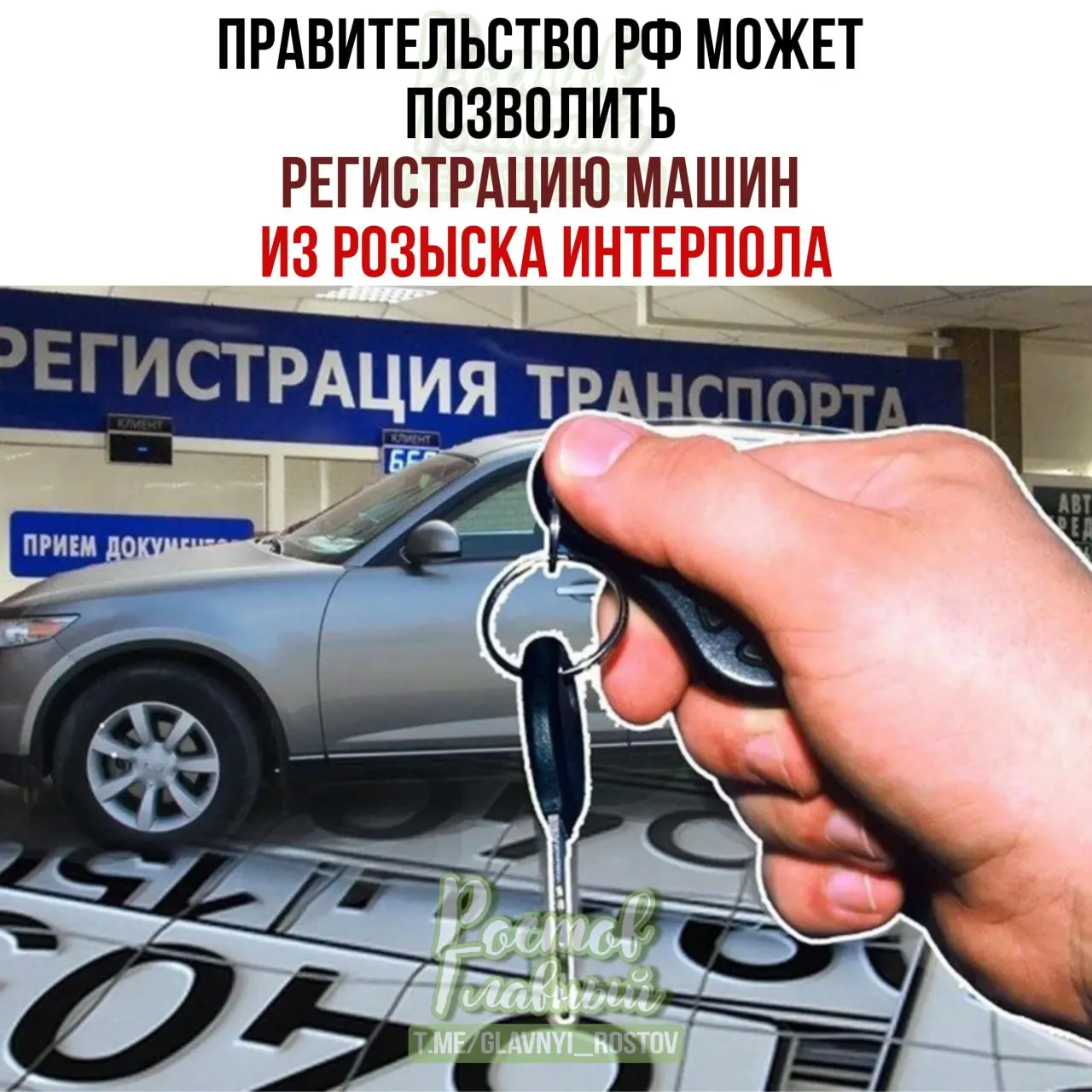 Законопроект предлагает разрешить ставить на учёт в России автомобили, которые числятся в международной базе розыска как угнанные из недружественных стран, если они были законно приобретены.