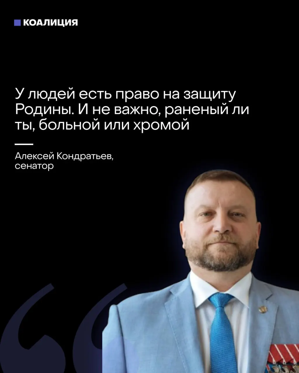 Сенатор предложил создать местные отряды ПВО из граждан, в которые, по его словам, должны войти даже женщины и раненые. Одновременно в публицистике звучат призывы к бизнесу финансировать комплексы ПВО — критики называют это переложением ответственности на население и компании.