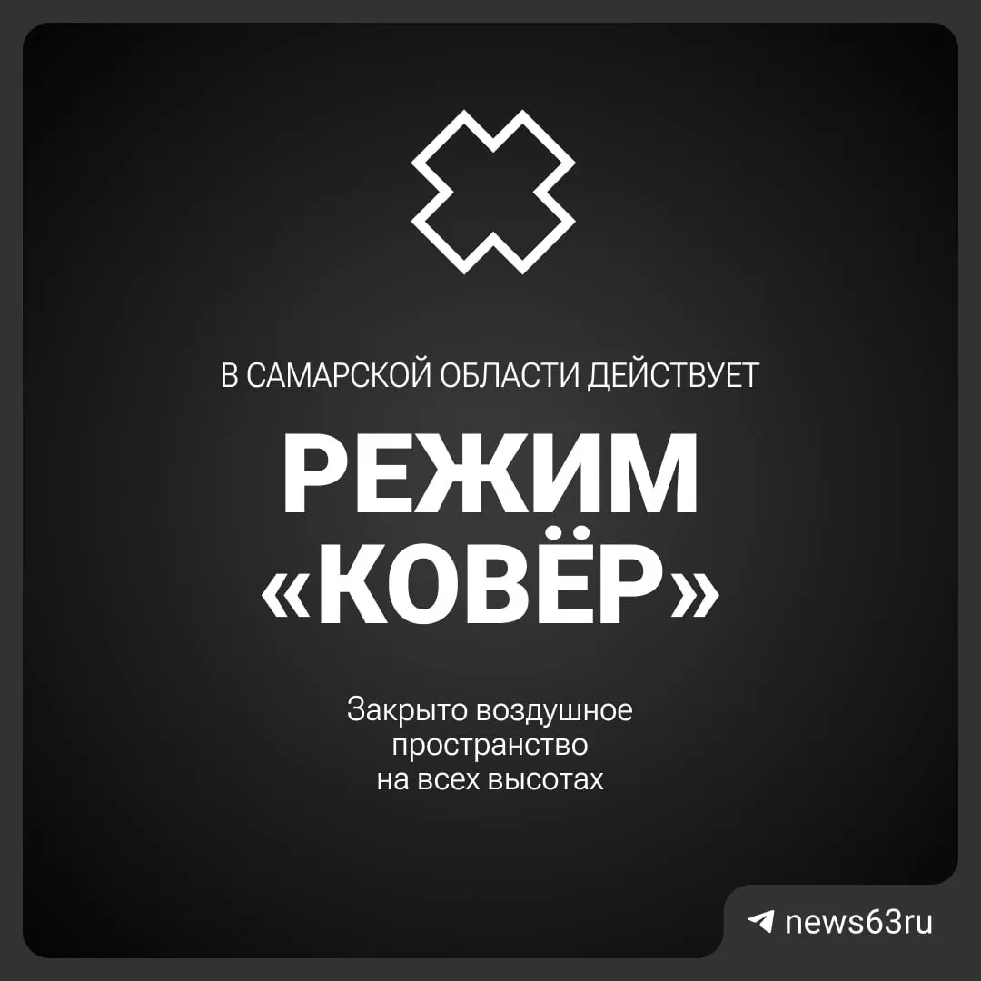 Воздушное пространство Самарской области закрыто по распоряжению Росавиации. Причины и сроки ограничений пока не названы.