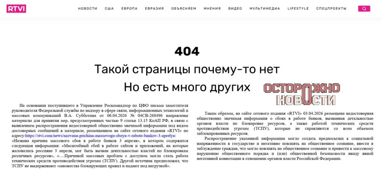 После материала о массовом сбое в работе интернет‑банков прокуратура добивалась блокировки сайта. Публикацию удалили, но против исполняющего обязанности главного редактора составили протокол и назначили штраф в 60 тысяч рублей.