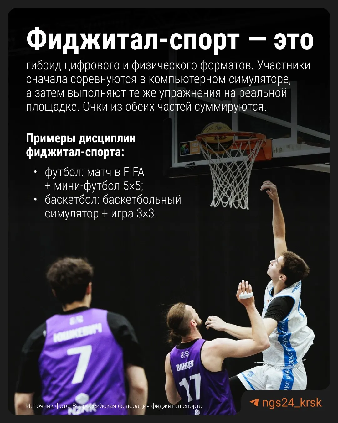 Модуль фиджитал‑спорта проходит апробацию в 59 школах; при удачных результатах его могут сделать вариативной частью школьной программы.