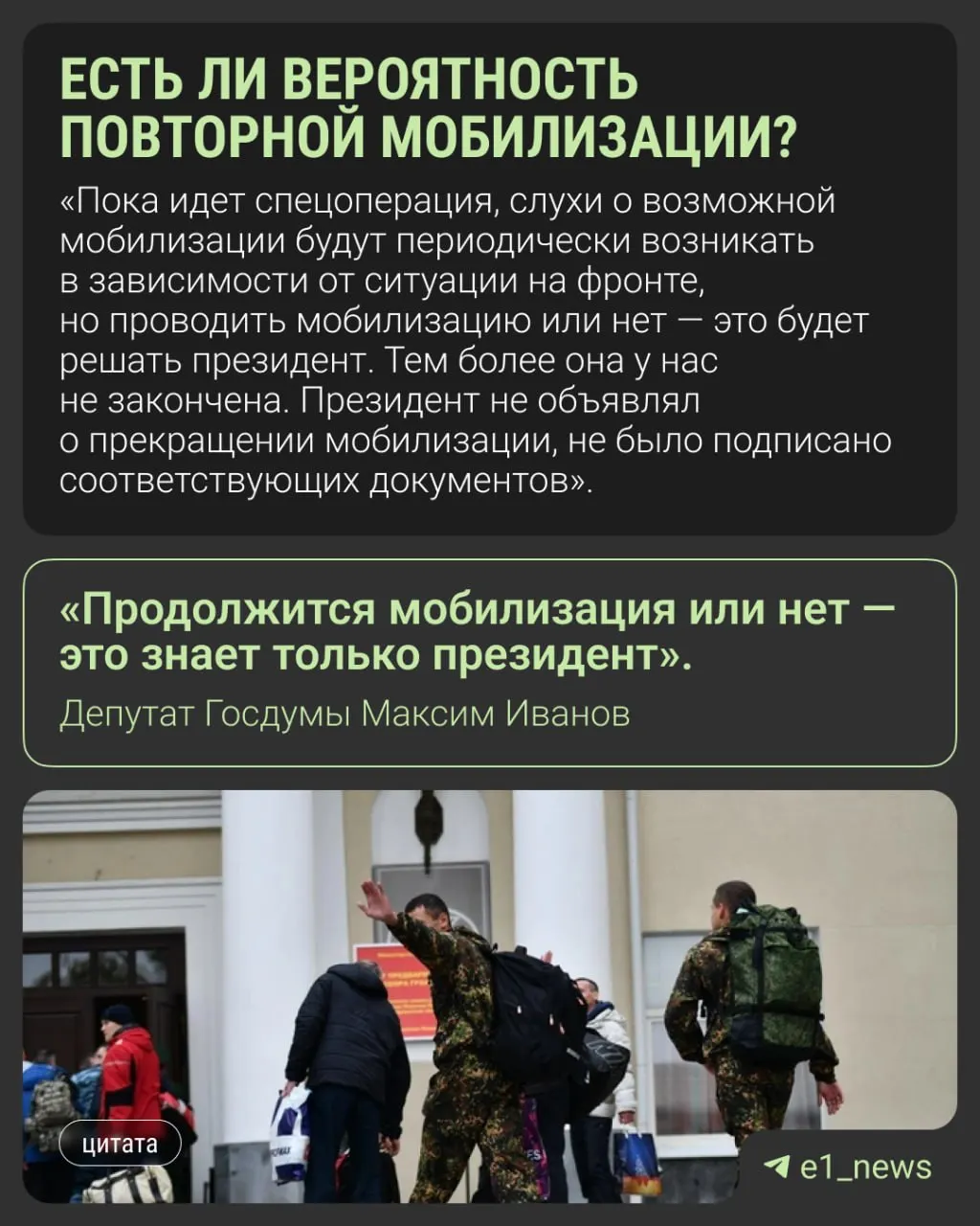 Депутаты комитета по обороне комментируют слухи о новой волне мобилизации. Официальных решений нет — по словам пресс‑секретаря президента, в Кремле вопрос всеобщей мобилизации не обсуждается.