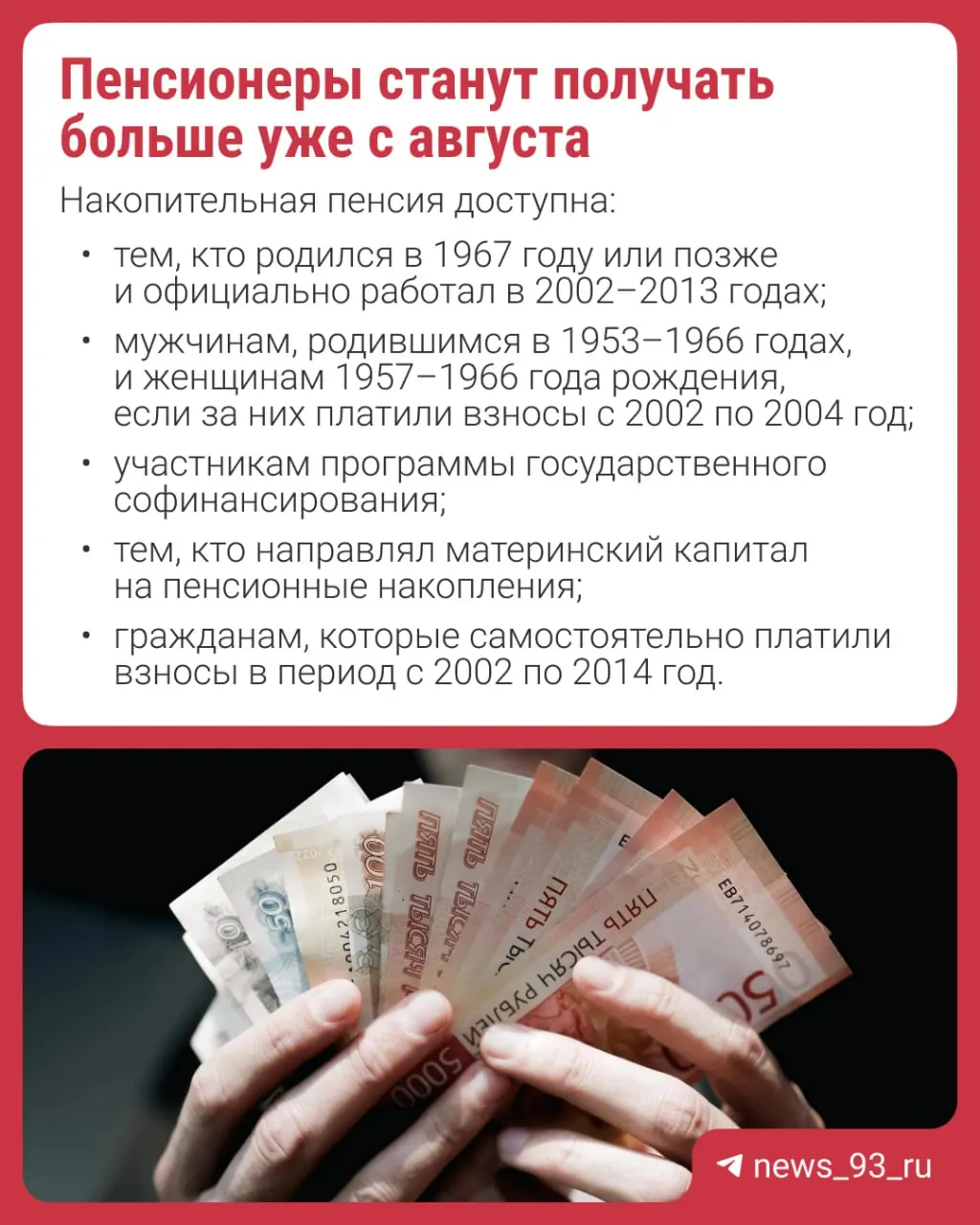Перерасчёт пройдёт автоматически — подавать заявление не нужно. Кому положена накопительная пенсия и как она формируется.