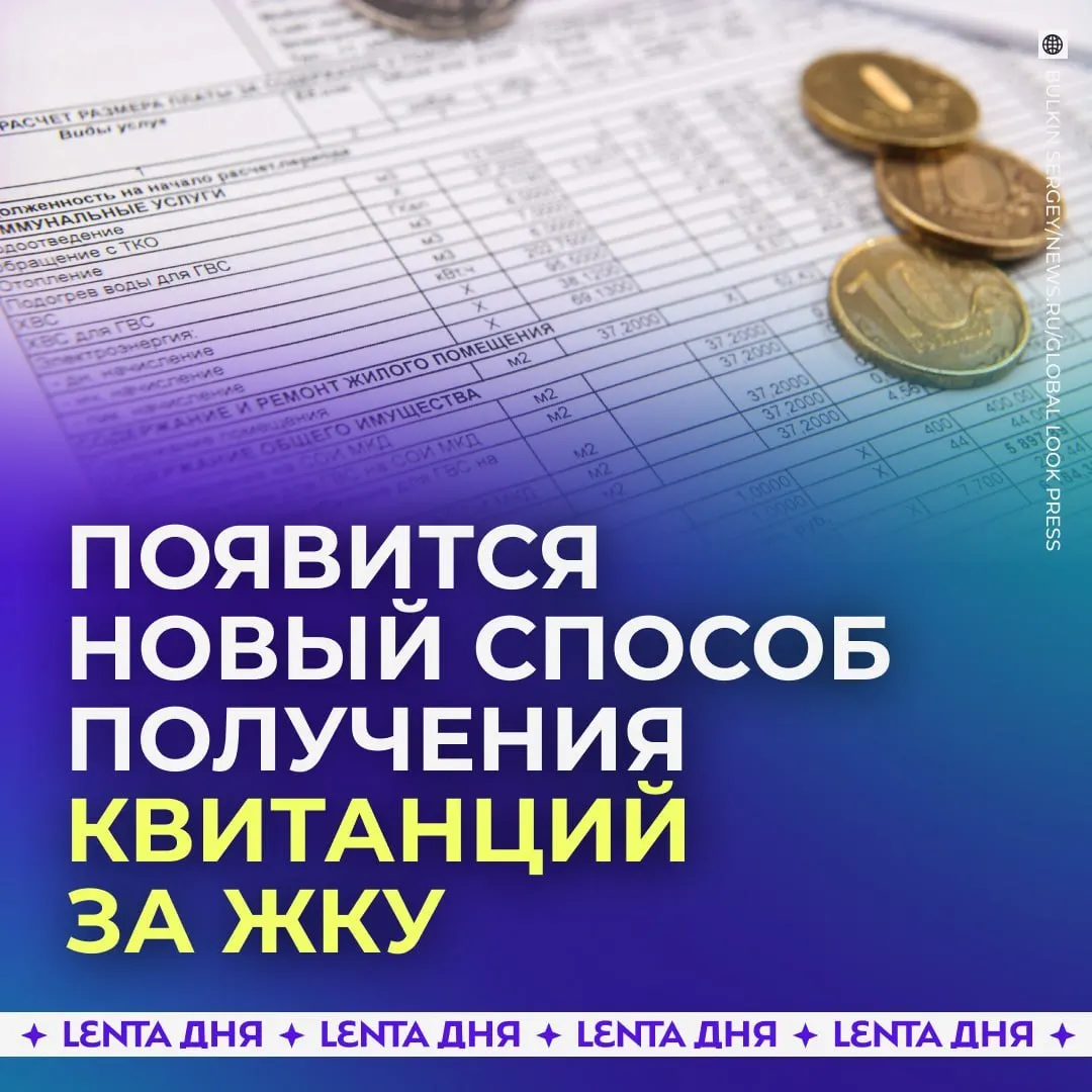 С сентября 2027 года счета за коммунальные услуги будут доступны в личном кабинете на Госуслугах и иметь такую же юридическую силу, как бумажные.