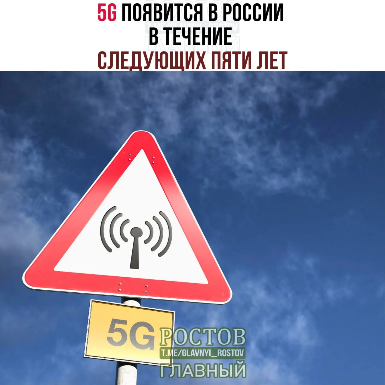 По заявлениям властей, сеть нового поколения будет разворачиваться поэтапно с покрытием в городах-миллионниках и завершением к 2031 году.