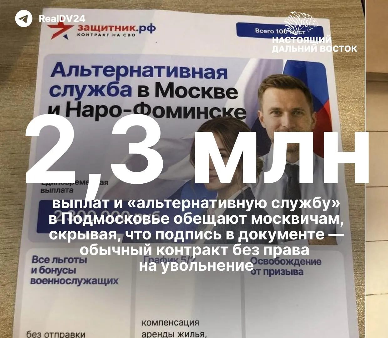 В крупнейших вузах России агитируют заключать контракты с Минобороны под предлогом бюджетных мест и крупных выплат. В Москве распространяют буклеты об альтернативной службе; после подписания контракта уйти сложно. Экономика теряет молодых специалистов на фоне активной вербовки.