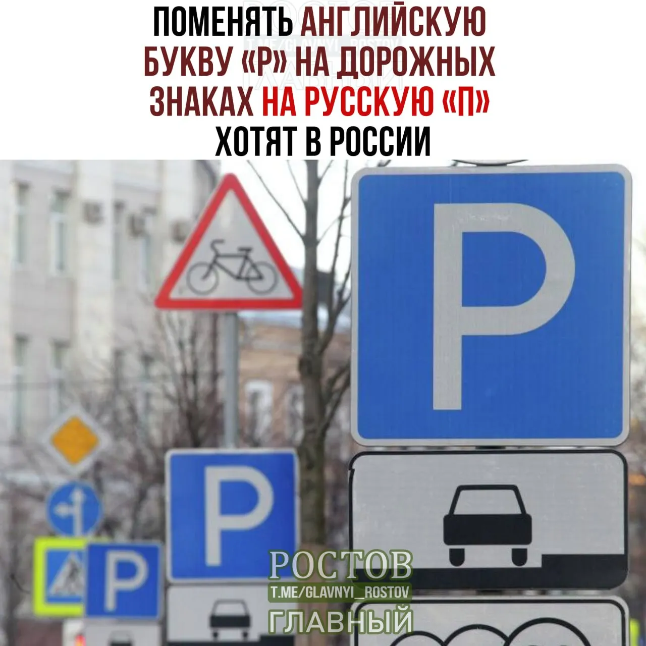 Предложение касается замены буквы на дорожных знаках и обсуждает единообразие русского языка в общественном пространстве.