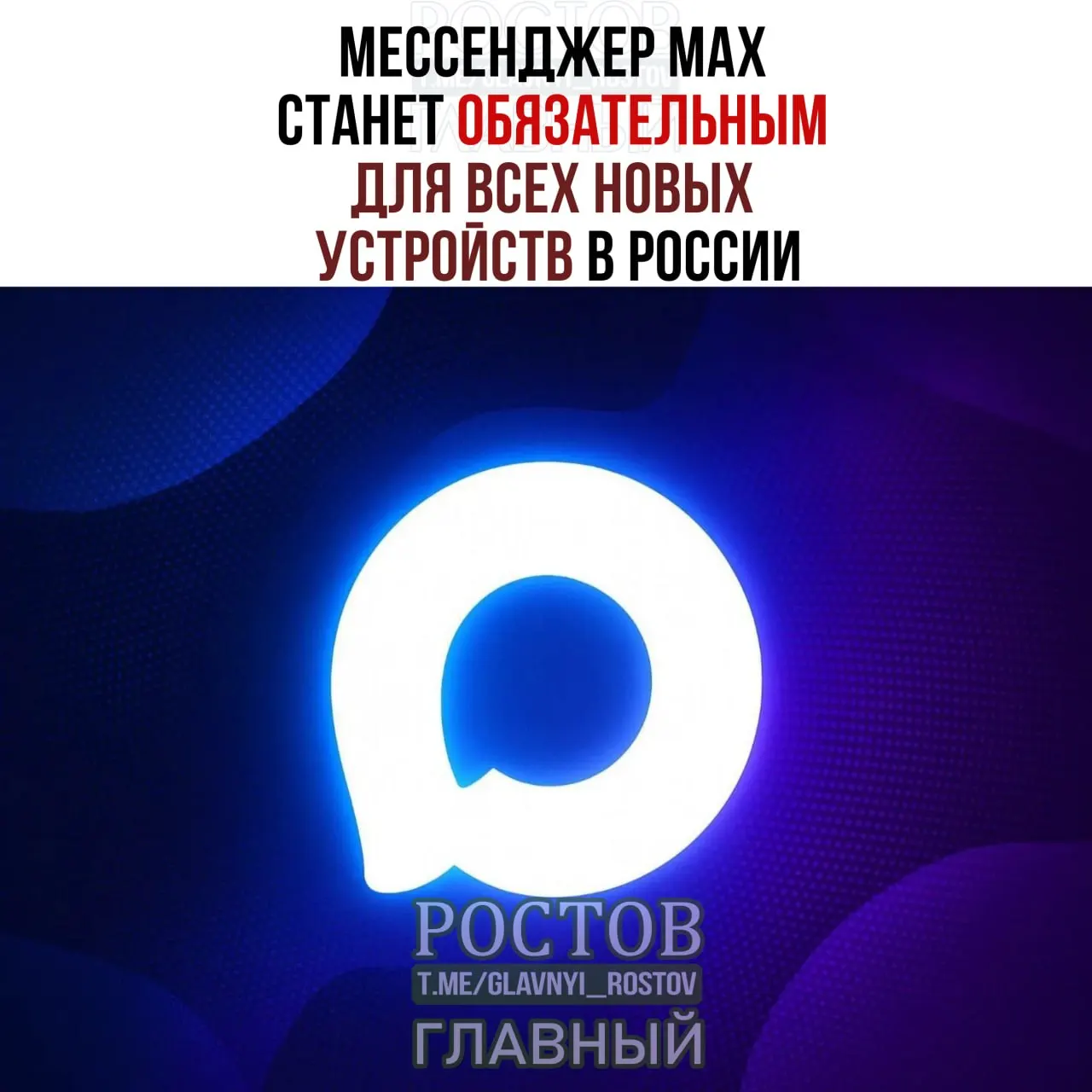 С 2027 года мессенджер MAX станет обязательным предустановленным приложением на новых смартфонах, планшетах и другой технике в России. В перечень также войдут RuStore, Mir Pay, «Госуслуги» и другие сервисы; на компьютерах набор будет короче, а голосового помощника «Маруся» заменит «Алиса AI».
