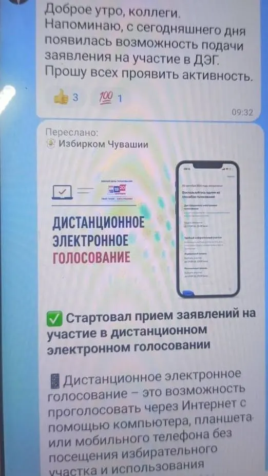 Сотрудников Социального фонда Чувашии просят подать заявления на участие в дистанционном электронном голосовании через Госуслуги; заявления передаются в ЦИК, а дополнительно запрашивают номера поданных заявлений для проверки статуса.