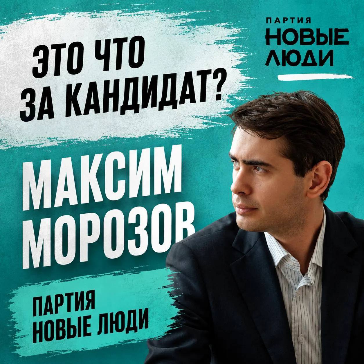 Кратко о Максиме Морозове — политике из Чувашии, лидере «НовЫх людей» и депутате, финансировании кампании и его роли на региональном уровне.