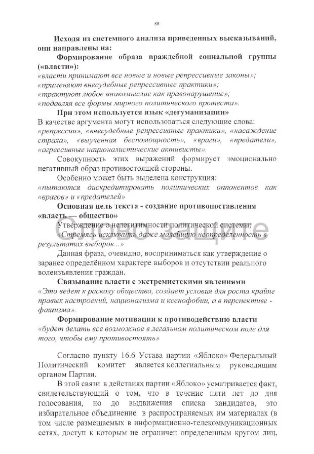 Предъявлены требования об аннулировании регистрации списка на выборах в Госдуму по ряду вопросов, включая агитацию и авторские права материалов партийной страницы.