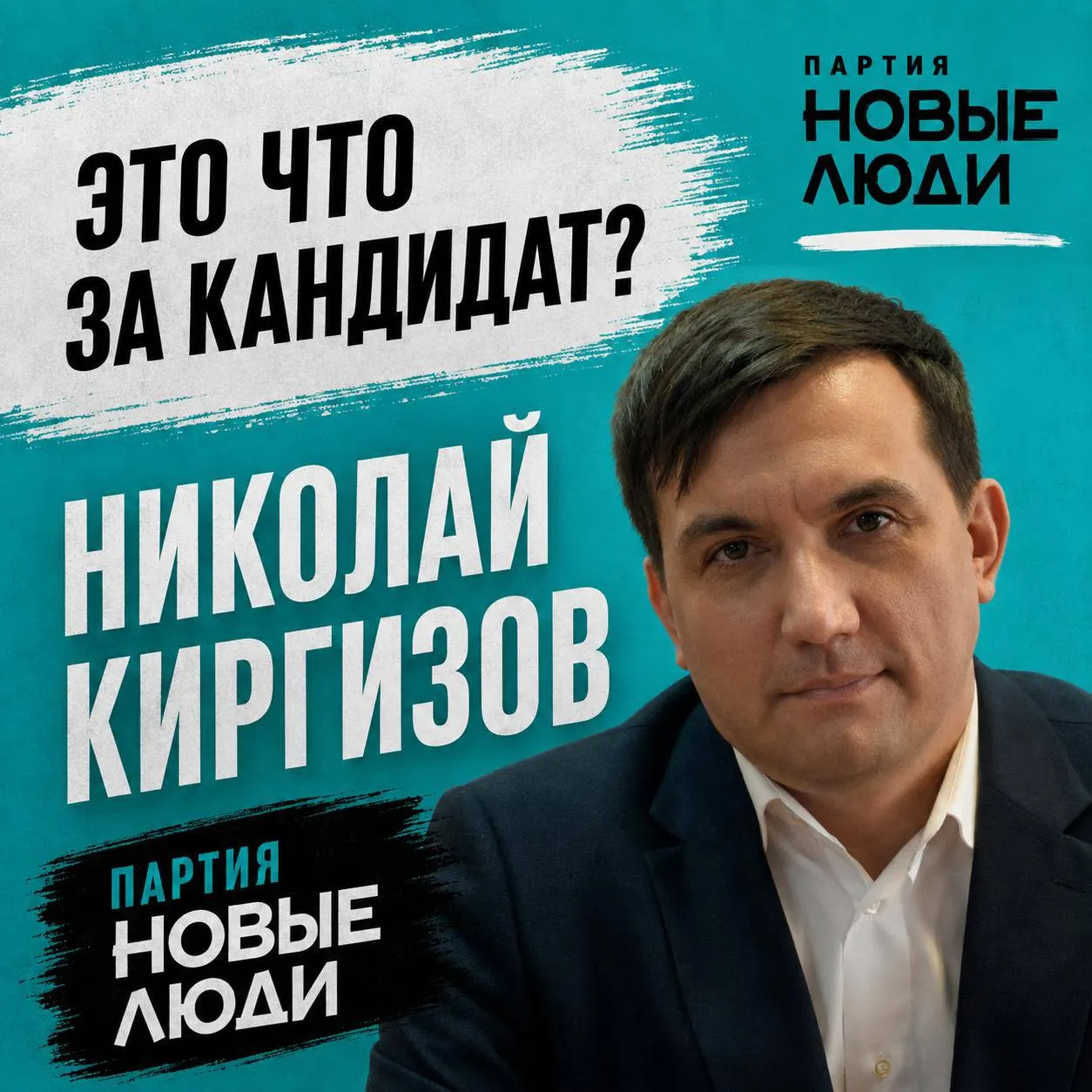 Краткий разбор биографии Николая Киргизова и его кампании в Чебоксарском округе