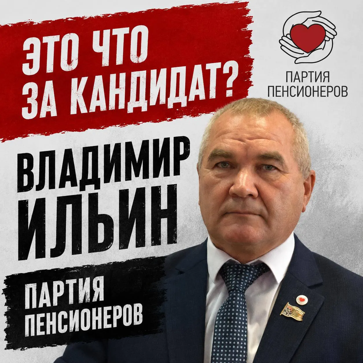 Разбор кампании Владимира Ильина: его позиция, финансирование и влияние в региональной политике Чувашии.