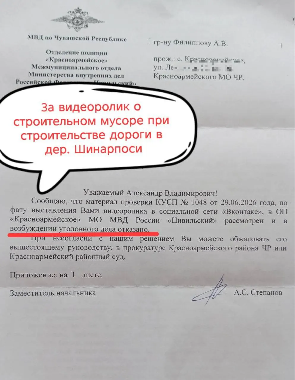Кандидат в депутаты Александр Филиппов сообщил, что после проверки обвинения не было возбуждено; он регулярно контролирует дорожные работы и расходование бюджетных средств, а оппоненты прибегают к давлению через правоохранительные органы.