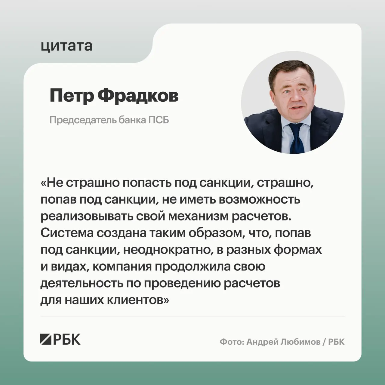 Председатель банка ПСБ объясняет цели проекта А7 и риски, связанные с трансграничными расчетами на фоне санкций.